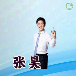 张昊