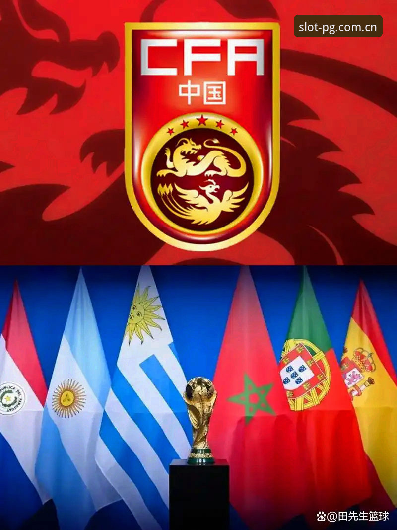 关注世界杯扩军至66队最新动态，pg电子平台用户热议中国男足参赛前景